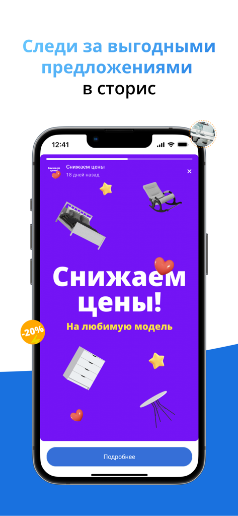 СТОЛПЛИТ – гипермаркет мебели - Stolplit mobile app interface displaying furniture sales and limited time offers in stories