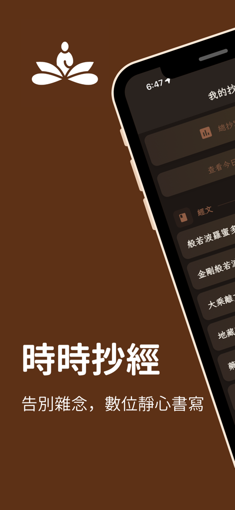 Sutra Moments app introductory screen showing a meditation icon and a list of Buddhist sutras for digital handwriting