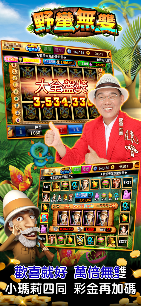 真人麻將 野蠻世界娛樂城-陳雷推薦 - Savage World Entertainment City jungle-themed slot machine gameplay featuring Taiwanese celebrity Chen Lei