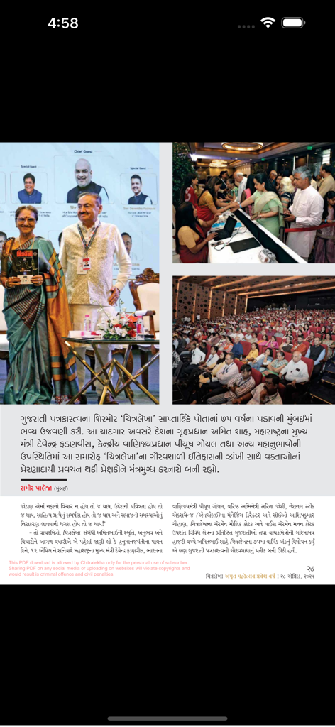 Chitralekha Gujarati - A digital page from Chitralekha Gujarati magazine featuring event photos and news text in Gujarati.