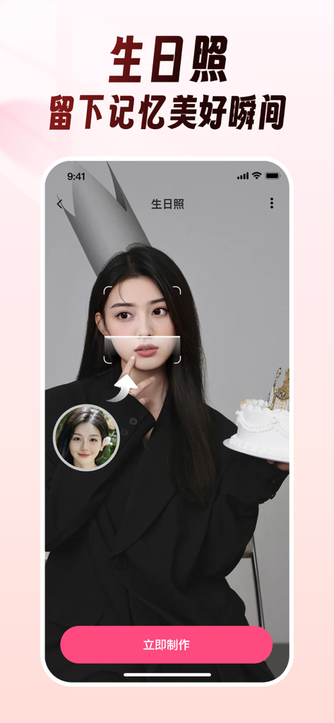 乐拍AI写真相机、高颜值照片、时尚大片视频 - AI photo generator interface showing a birthday portrait style with a woman holding a cake and wearing a crown