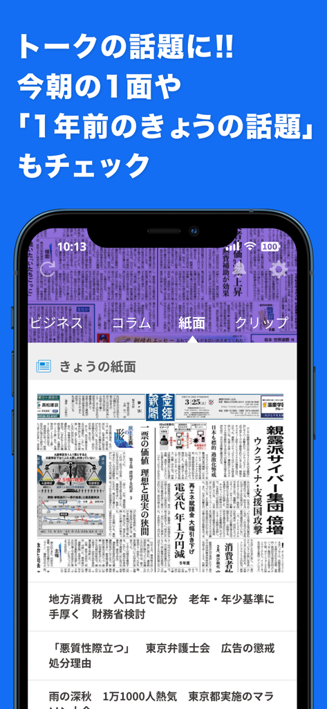 The digital front page feature of the Sankei Plus news app showing a Japanese newspaper