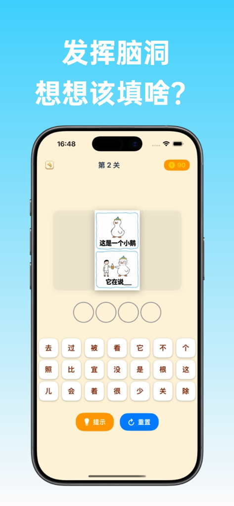 Mobile game interface of a Chinese homophone pun challenge showing a picture riddle and character selection grid