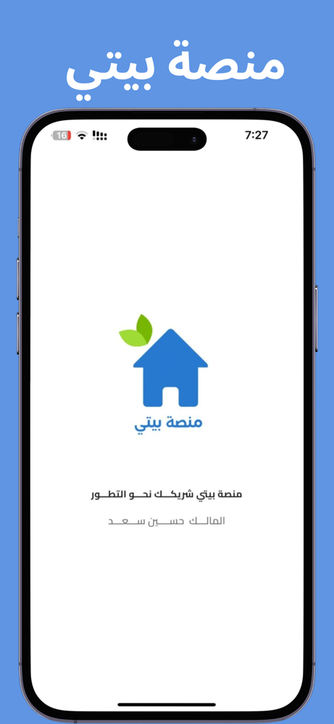 منصة بيتي - Startbildschirm der Bayti Platform App mit einem blauen Hauslogo und grünen Blättern und arabischem Text auf blauem Hintergrund