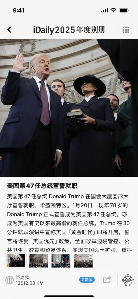 A news article in the iDaily 2025 app covering the inauguration of the 47th US President with high resolution photography.