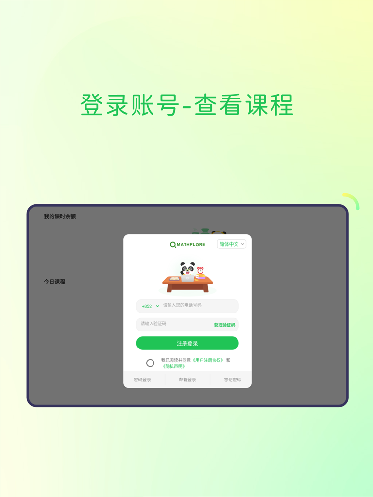 Mathplore Connect app login interface with phone and email registration options