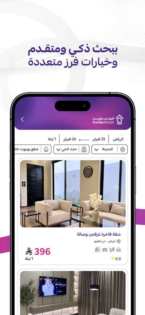 Golden Host - قولدن هوست - Golden Host app interface showing a luxury apartment rental listing in Riyadh Saudi Arabia