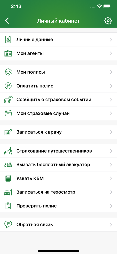Personal account screen of the RESO Mobile app showing a list of insurance services in Russian