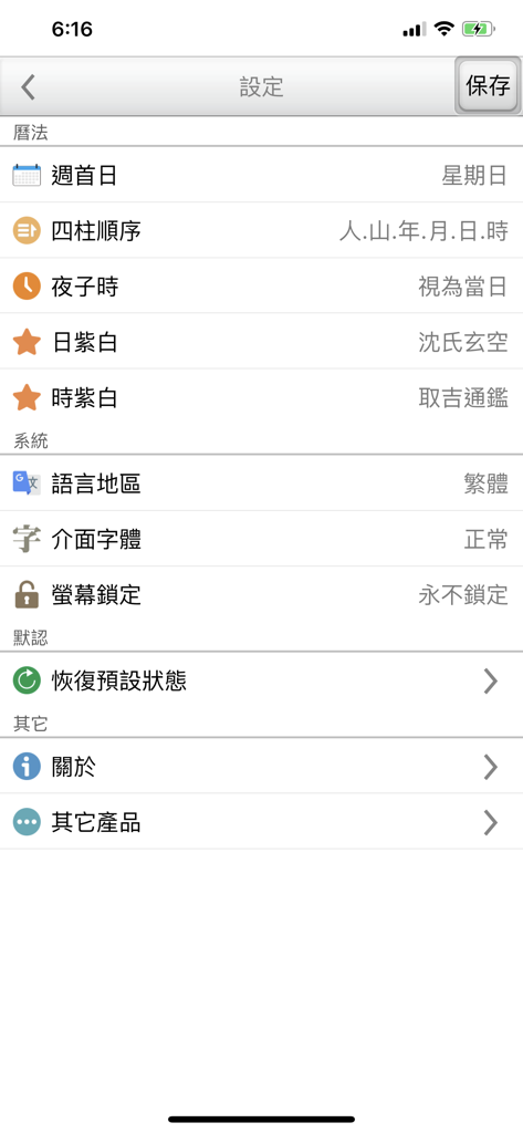 Settings screen of the Xuan Kong Da Gua Perpetual Calendar app showing various configuration options