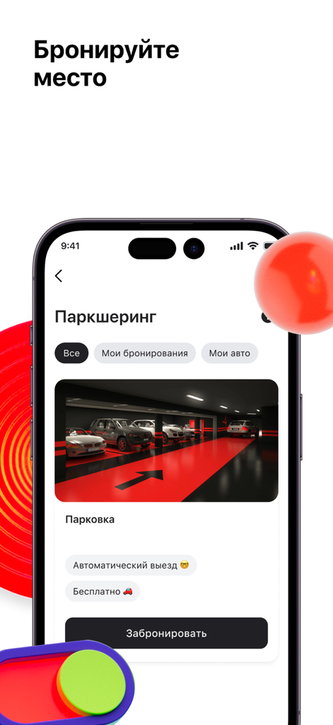 スマートフォン画面に、ガレージプレビュー付きのRassvetアプリの駐車場共有予約インターフェースが表示されています。