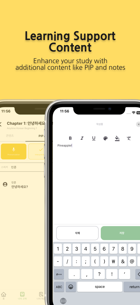 Pineapple Academy - Interface of Pineapple Academy app showing note-taking tools and rich text editing within a Korean language lesson
