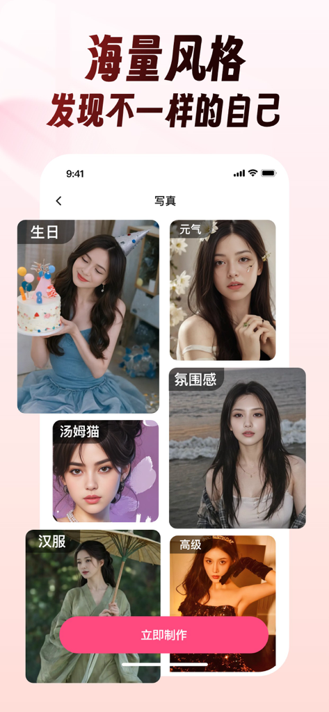 乐拍AI写真相机、高颜值照片、时尚大片视频 - A mobile interface of Lepa AI photo app displaying various portrait styles like Hanfu, birthday themes, and aesthetic filters.
