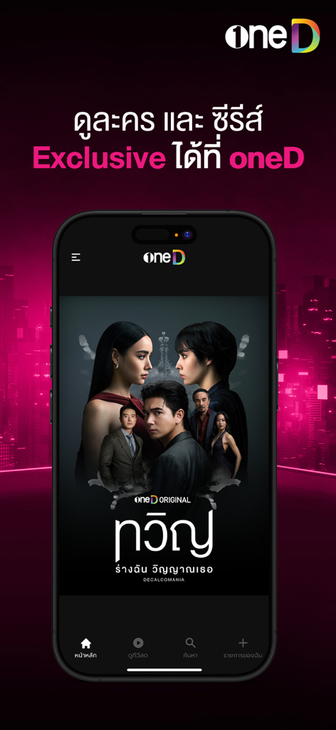 Schermata di uno smartphone che mostra l'interfaccia dell'app oneD con il poster di una serie thailandese in primo piano.