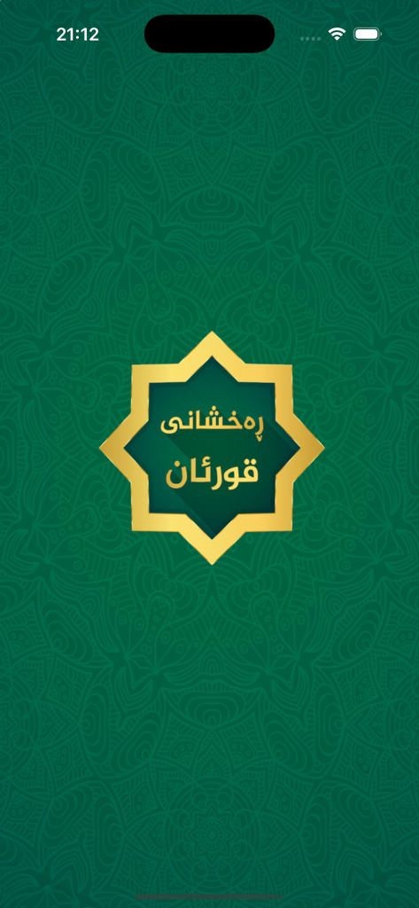 Raxshani Quran ڕەخشانی قورئان - Raxshani Quran app splash screen featuring Kurdish script inside a gold star on a green Islamic patterned background.