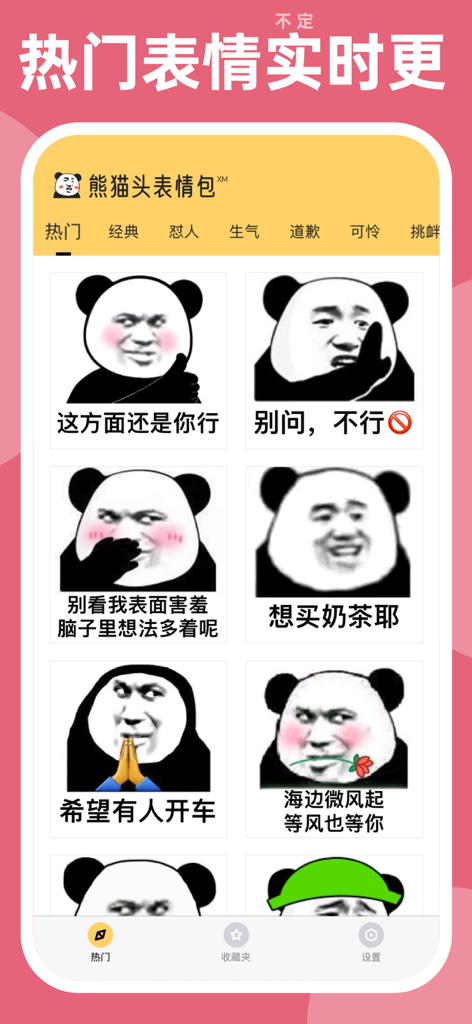 斗图表情 - 熊猫头表情包制作神器 - App-Oberfläche mit verschiedenen Panda-Kopf-Meme-Vorlagen mit chinesischen Text-Bildunterschriften.