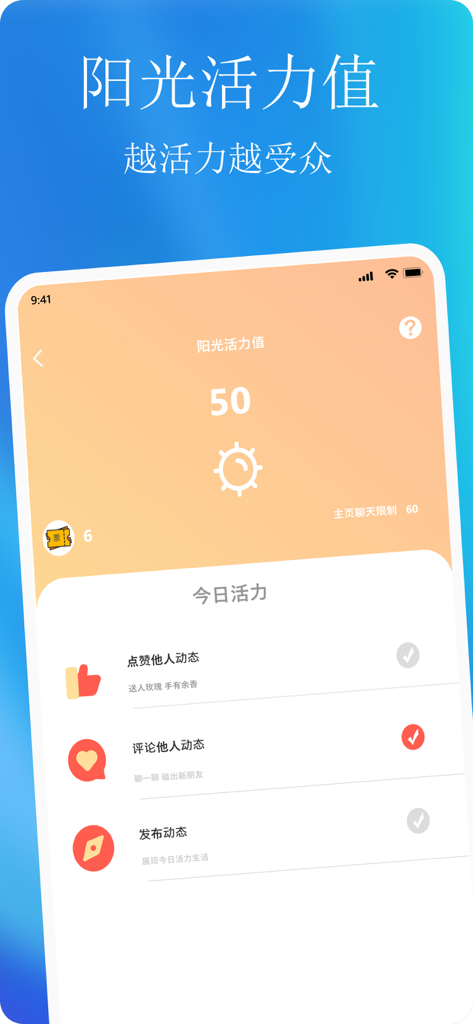 青友 - A screenshot of the Qing You app showing the user's vitality score and daily social activity goals