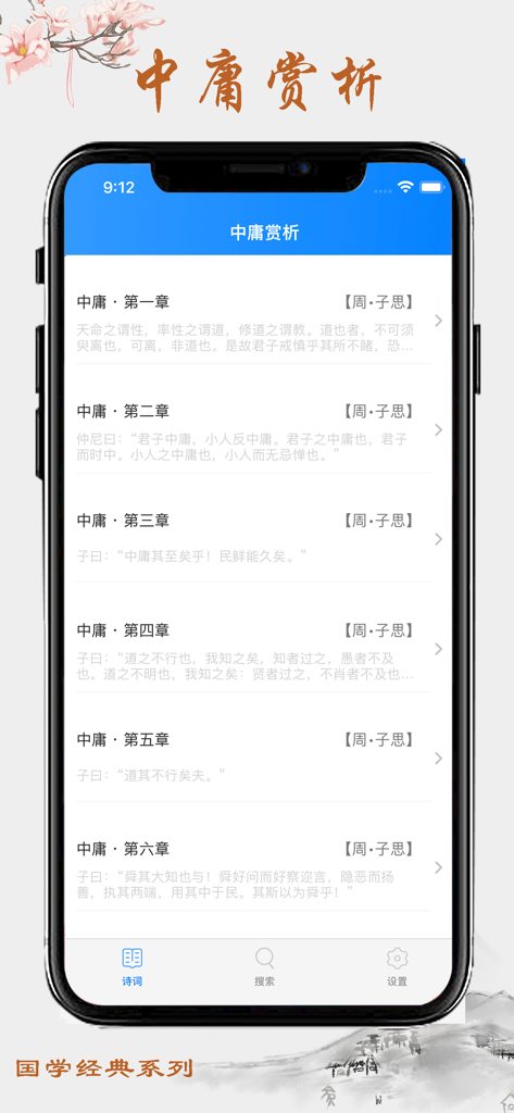 List of chapters and text analysis in the Doctrine of the Mean Confucian philosophy app.