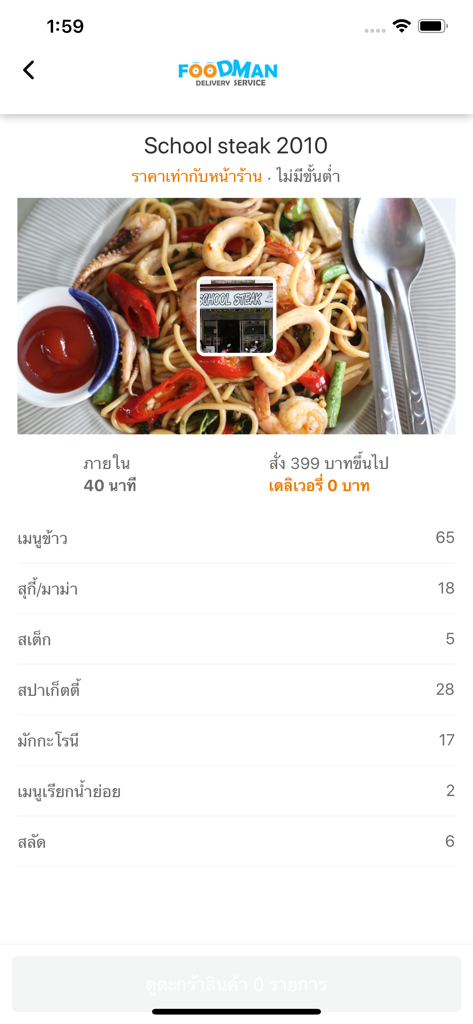 Foodman app screen showing School steak 2010 restaurant menu with seafood pasta