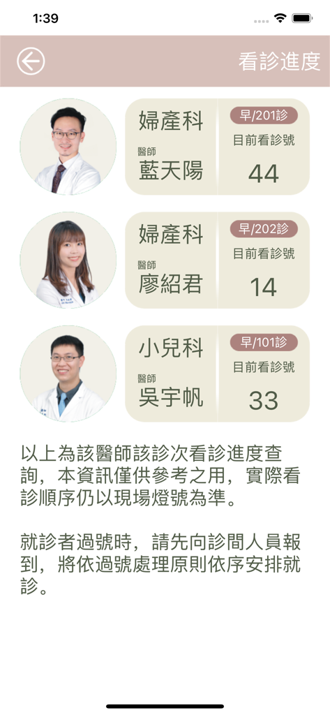 秉坤婦幼醫院 - A mobile app interface showing the real-time consultation progress and queue numbers for different doctors at BinKun Women and Children Hospital.