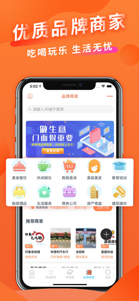 柬单网 - Jian Dan Wang app interface displaying the business directory with categories like dining, real estate, and professional services for the Chinese community in Cambodia.