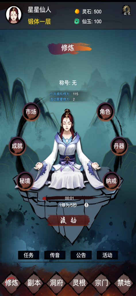 修仙镇魔塔 - Meditation screen of a Xianxia idle RPG showing a character and various gameplay menus