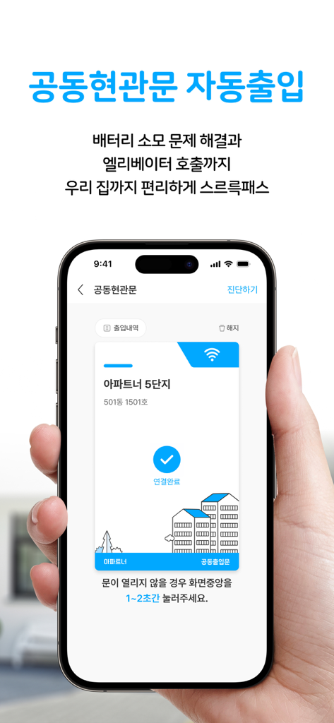 아파트너 - NO.1 아파트앱 - Pantalla de teléfono inteligente que muestra la interfaz del pase de entrada automática al edificio de la aplicación Aptner.