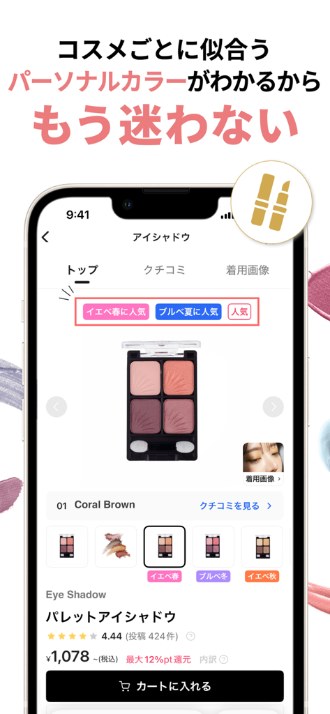 LIPS app interface featuring personal color analysis for an eyeshadow palette