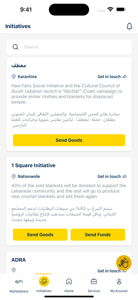 Wakilni - Wakilni 앱 화면에 상품 및 자금에 대한 사회적 이니셔티브 및 기부 버튼이 표시됩니다.