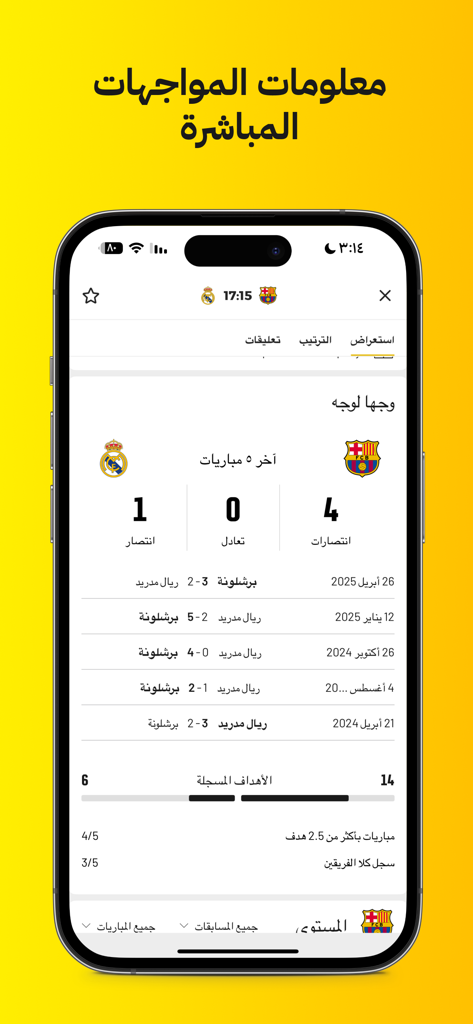 Kooora - A screen from the Kooora app showing head-to-head match statistics between Real Madrid and FC Barcelona
