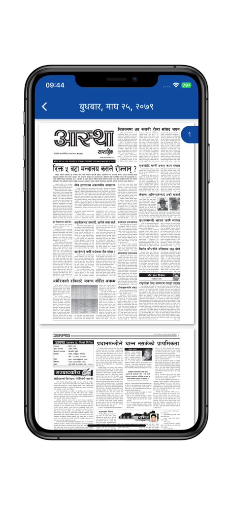Jana Aastha - A smartphone screen displaying a digital version of the Jana Aastha Nepali weekly newspaper with various articles and headlines in Nepali script.