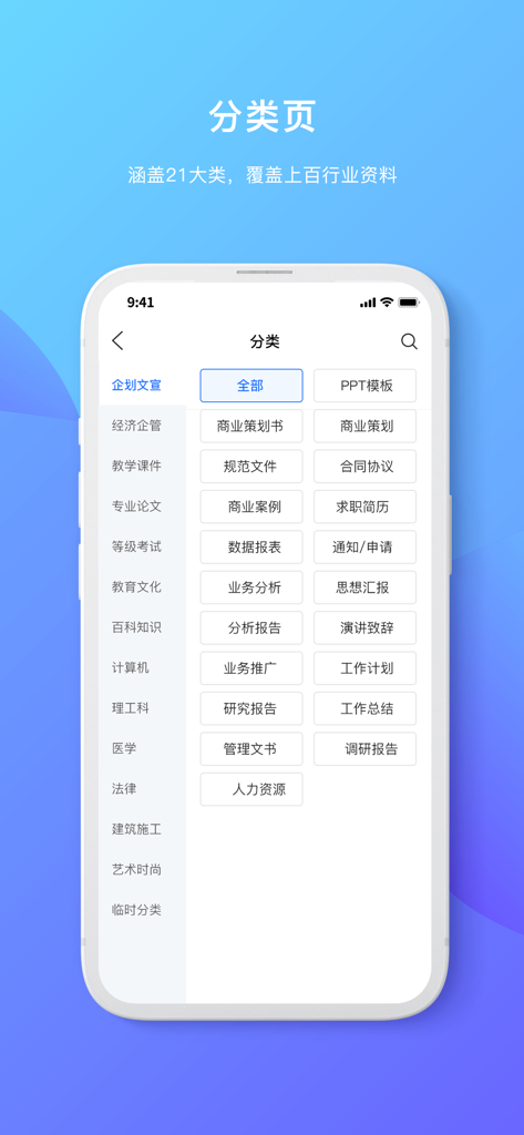 The category selection screen of the Originality Docs app showing a sidebar with industry labels and a grid of specific document templates.