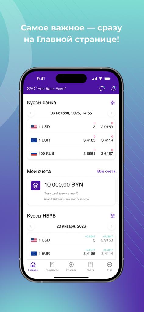 NeoBusiness - NeoBusiness mobile app home screen showing business account balances and real-time currency exchange rates for USD and EUR