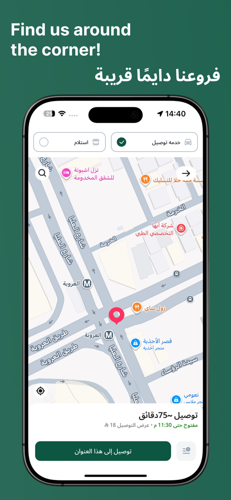 Map screen of the Saadeddin Cafe app showing nearby store locations and delivery options