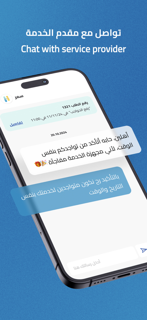 HelloApp - サービスプロバイダーとアラビア語と英語の両方で通信するためのHelloAppチャットインターフェイスを表示するスマートフォンの画面。