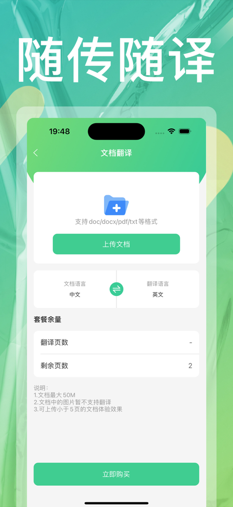 Deep文献翻译 - Interface of the Deep Literature Translation app showing a document upload screen for PDF and Word files with Chinese to English translation options.