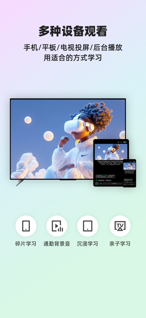 LingoQ - 灵格AI英语 - Die LingoQ App wird auf einem Fernseher, Tablet und Smartphone angezeigt und demonstriert die Multi-Device-Unterstützung für das Englischlernen.