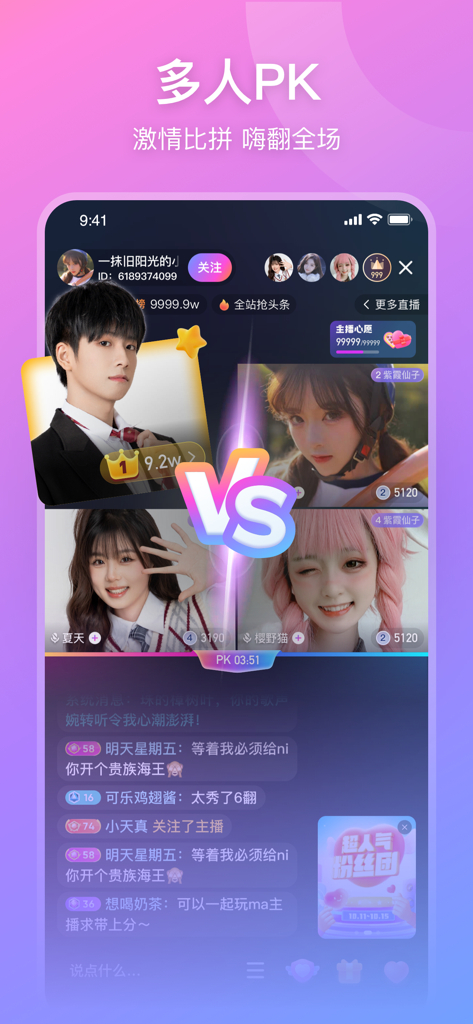 Pantalla de competición PK de transmisión en vivo para cuatro personas en la aplicación Bixin Live con un logo VS central y chat de usuario en tiempo real.