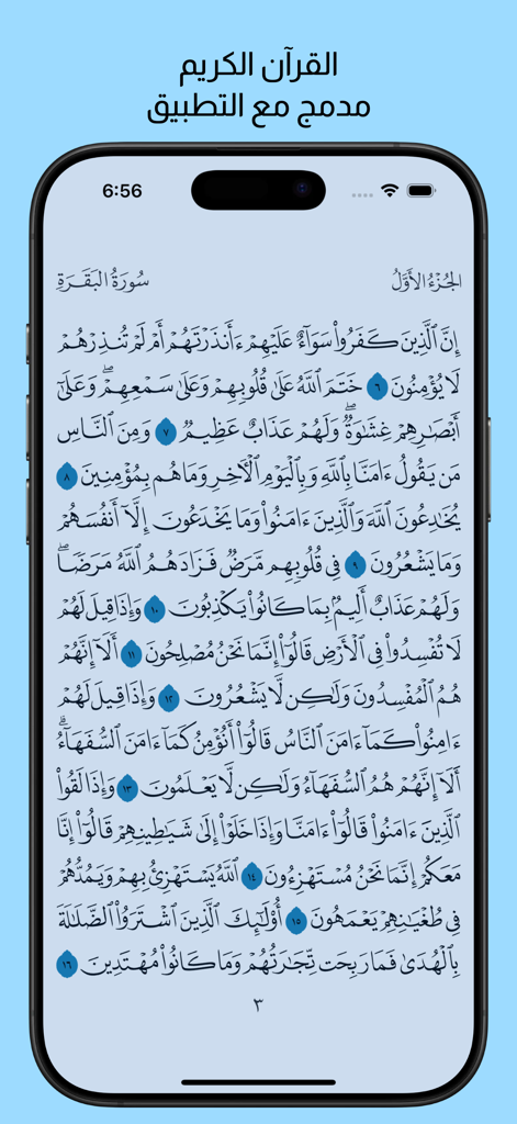 A page of the Holy Quran displayed within the Dhikr Rosary mobile app interface