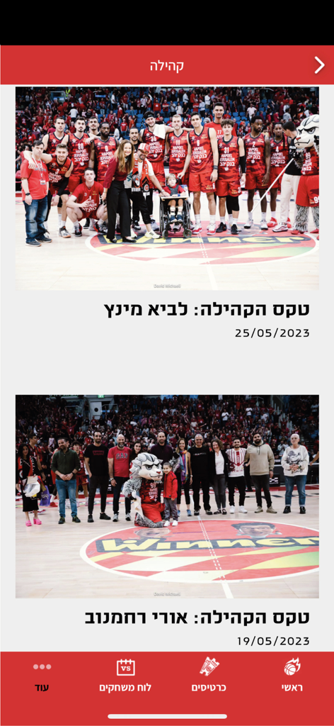 הפועל מידטאון ירושלים - Screenshot of the community gallery in the Hapoel Jerusalem basketball app showing photos of team events and ceremonies.