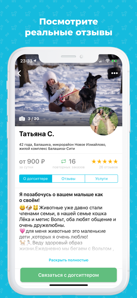 Догси – Передержка и выгул - Dogsi mobile app screen showing a dog sitter profile with ratings reviews and pricing