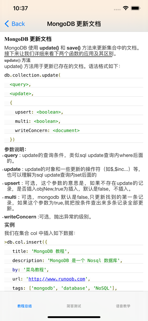 A technical tutorial screen in Chinese explaining the MongoDB update method syntax and parameters within the Runoob mobile app