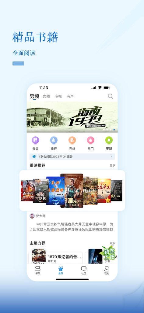 息壤阅读モバイルアプリのインターフェース。高品質なオリジナル中国Web小説をフィーチャー