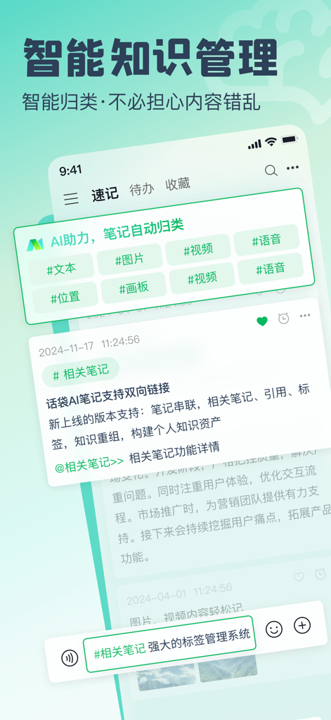 Interface of Huadai AI Notes app highlighting intelligent knowledge management and automatic note classification.