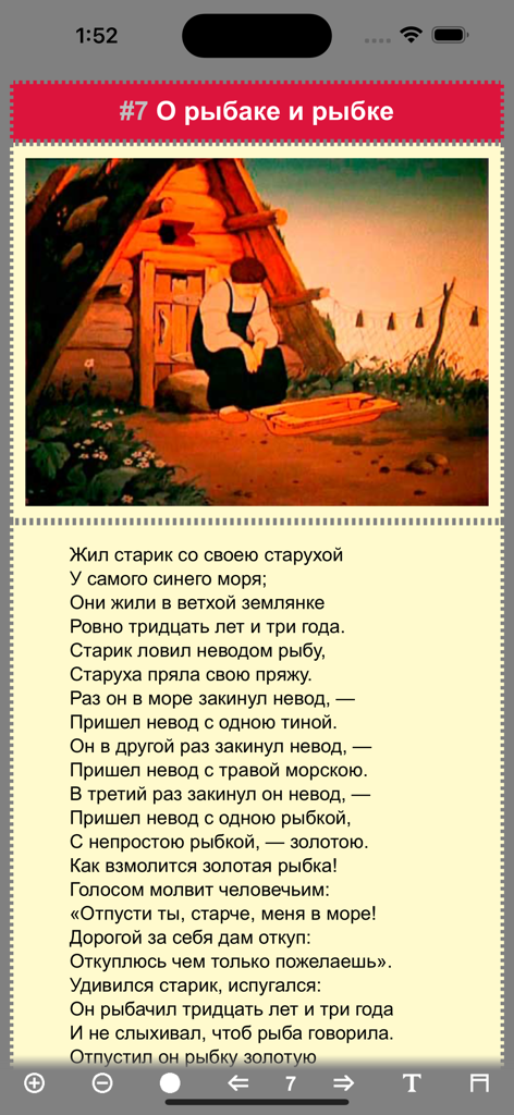 Captura de pantalla del cuento de hadas de Pushkin El Pescador y el Pececillo con una ilustración clásica y texto en ruso en la aplicación.