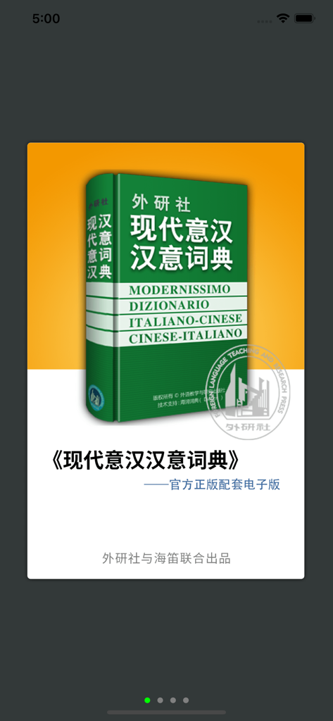 Official book cover of the FLTRP Modernissimo Italian-Chinese and Chinese-Italian dictionary app