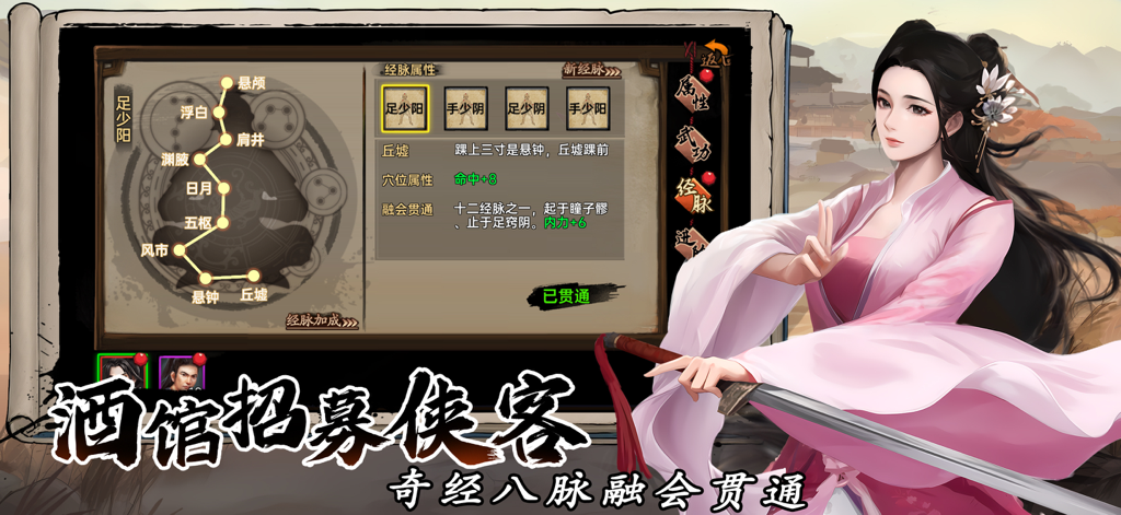 武林侠影-单机武侠rpg - Uma tela do RPG Wulin Xiaying mostrando um gráfico de meridianos para progressão do personagem ao lado de uma personagem feminina em traje tradicional com uma espada.