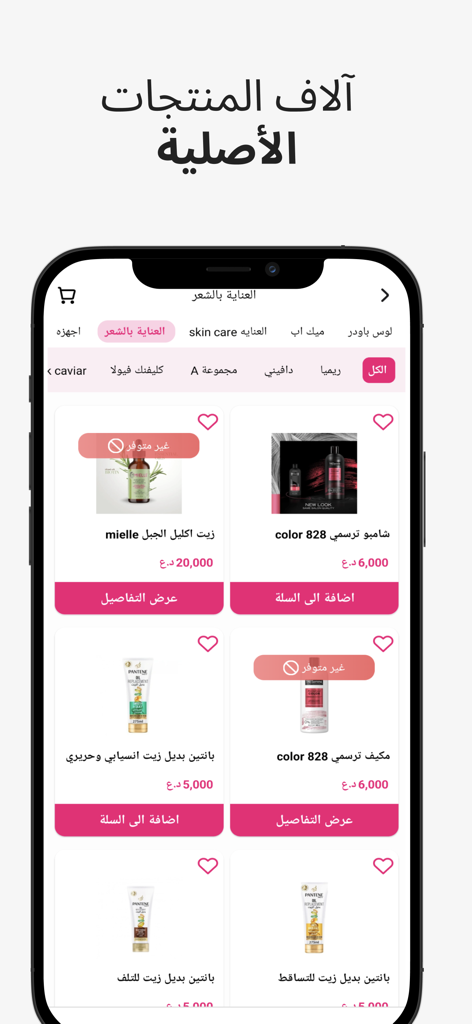 Prestige برستيج - Screenshot of the Prestige app showing a selection of hair care products in Arabic