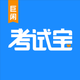 考试宝-职业资格题库在线考试培训学习AI刷题拍照搜题助手