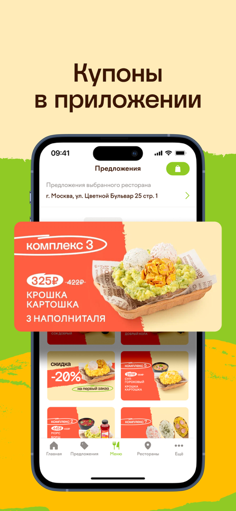 Крошка Картошка - доставка еды - Pantalla de la aplicación móvil que muestra cupones de comida y una oferta de comida de patatas asadas de Kroshka Kartoshka