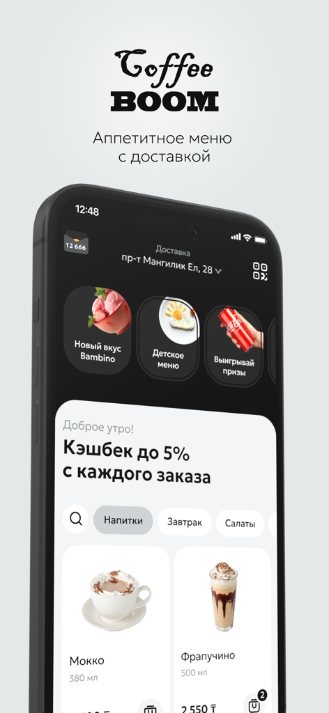 Coffee BOOM - Coffee BOOM mobile app interface showing coffee menu and delivery options.